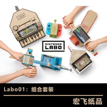 닌텐도 스위치 라보 VR 킷 드라이브 로봇 비히클 호환 키트, 개, A.라보 01:콤비세트