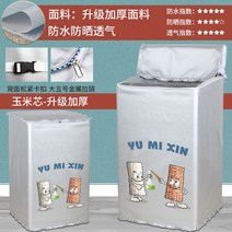 16kg 드럼 일반 통돌이 세탁기 덮개 베란다 보온 방한 커버 동파 방지 보온재, M