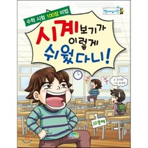 시계보기가 이렇게 쉬웠다니!, 파란정원
