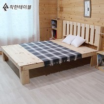 착한테이블 천연원목 실내용 실외용 DIY평상 평상형침대 주문제작평상침대, 1200x1550
