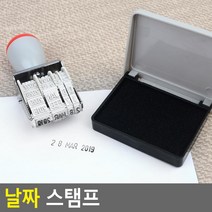 빵집 은행 구청 조립식 날짜도장 2세트 반찬가게 식당 제조일자 유통기한표시