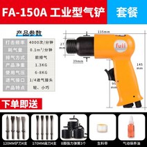 에어임팩 인펙 에어샤크건 다기능 핸드 전기 드릴 렌치, FA150A 산업 표준 + 플랫 셔블