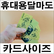드림하우스 포켓용달마도, 1장