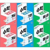 [최신판] 초등학교 수학 리더 시리즈 선택구매 / 초등 수학 1학년 2학년 3학년 4학년 5학년 6학년 1학기 2학기 개념 기본 심화 천재교육, 수학 리더 - 개념