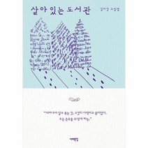 살아 있는 도서관, 상품명