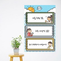 iy569-아이들의학교생활_칠판시트, C타입