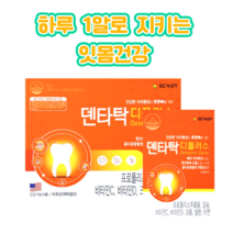 녹십자 덴타탁 디플러스(구 덴타탁 파워)120정 프로폴리스함유 잇몸영양제 치아건강 뼈튼튼 칼슘 치아형성 뼈관리 항산화 크롬 셀렌 부모님 선물 어버이날 약국, 2개, 120정(4개월분)