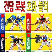 n17519/20 건담 로봇 호환 블럭/로보트 미니어쳐 조립 작동완구 블록 방과후 돌봄 어린이집 선물 미니어처, C타입