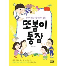 또봉이 통장:부자가 되는 어린이 경제 동화, 주니어RHK, 부자가 되는 어린이 경제 동화 시리즈