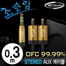 [에이치플러스몰] 슬림 스테레오 to RCA 2선 케이블 0.3m (OFC 금도금), 상세 설명 참조