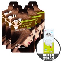 펴난 편한염색 (증정/ 프리티황사방역마스크 1매) 새치염색 간편염색 흰머리염색, 진한갈색5매 (마스크1매증정), 1세트