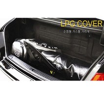가스통 가리개 LPG통가리개 LPG 자동차 차가스통커버, K5(2015년7월이전)