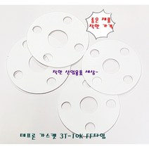 테프론 후렌지 가스켓 가스켙 팩킹 FF타입 300A-10K(홀12EA 내경321mm 외경445mm), 테프론가스켓 FF 300A 10K