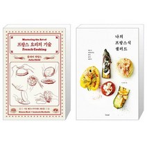 유니오니아시아 프랑스 요리의 기술 + 나의 프랑스식 샐러드, [단일상품]