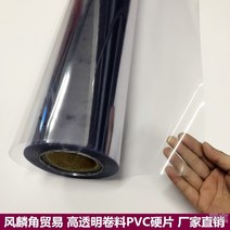 얇은아크릴판 아크릴판 투명 얇은타입 플라스틱판 이중창문 가정용 재질 플라스틱 먼지방지 바람막이 방지커버 물, T10-통굽 0.35mm*(폭)610mm/1미터가격