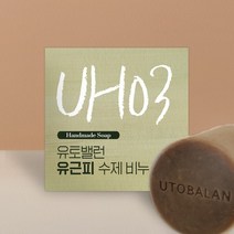 유토밸런 유근피 수제비누