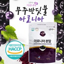 국내산 무주 반딧불 아로니아 분말 가루 100% 500g 1kg 실속형, 1개