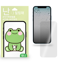 아이폰 핸드폰 액정보호필름 자가복원필름 2매, 갤럭시S22
