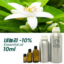 자연미인 네놀리- 10% - 50ml PURE 100% 효능 천연 허브 아로마 원액 에센셜오일, 네놀리- 100%