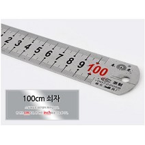 도면 상황판용 튼튼한 1m 길이 쇠자 커팅 학교 오피스