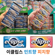 이클립스 2종 페퍼민트향 피치향 캔디 무설탕 34g, 10