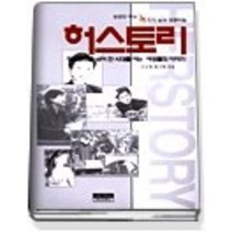 [개똥이네][중고-중] 허스토리
