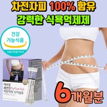 식약처 인증 식이섬유 차전자피 식욕억제 다이어트 살빠지는 살빠지는 허벅지살 팔뚝살 등살 쾌변 차전차피 자전자피 체지방 분해제 탄수화물 커팅제 컷팅제 장이안좋을때 딱딱한변