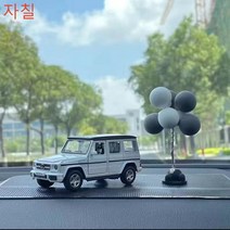 [자칠]차량용 자동차 소품 아이디어 장식품, 화이트