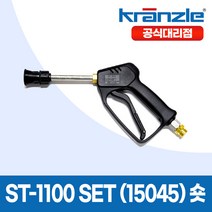 크란즐 ST-1100 SET (15045) SHORT 고압세척건 210바 세척숏건