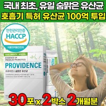 100억 투입 호흡기 특허 유산균 락토바실러스 플란타럼 플랜타럼 락토코커스 락티스 gcwb 1001 치즈 유래 유산균 도라지 프로폴리스 유자 함유 유상균 유산군 유신균, 30포 X 2박스 (2개월분)