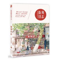 Street Corner Diary Volume 2 mimo로 수채화 그리기 배우기 물감 그림 자습서 책, 한개옵션0