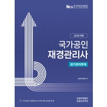 (삼일피더블유씨솔루션) 2026 국가공인 재경관리