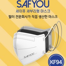세이퓨 어린이용 새부리형 황사방역용 마스크 소형 KF94 식약처 허가 의약외품 50매, 블랙