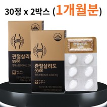 관절살리도 9988 골드 엠에스엠 msm 식이유황 2박스 보스웰리아 상어연골 초록입홍합 홍화씨 분말 가루 프리미엄 옵티 엠에스엔 관절 연골 무릎 피부 통증 감소 효능 효과 에 좋은 영양제 OPTIMSM 60대 우리 부모님 할머니 선물