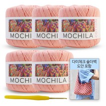 [니뜨] 2022 모칠라코튼 뜨개실(45g)x5볼+모사용코바늘4/0호+다미체크숄더백도안, 44_피치