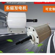 풍력 발전기 터빈 모터 산업용 가정용 1.5kw 삼상 AC 희토류 영구 자석 세트 영구, 원통형 샤프트 1.5kw 220v