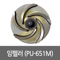 임펠라 PU-651M용 펌프부속 임펠러 임페라, 1개