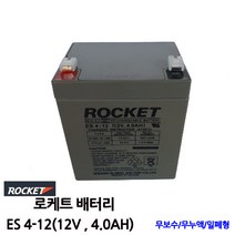 로케트배터리/ES4-12/(12V 4.0AH)/무누액/밀폐형