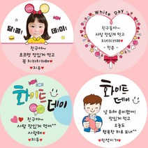 [디자인바라기]어린이집 유치원 여자친구 남자친구 사진 화이트데이 스티커, 5 wh_LOVE(사진)