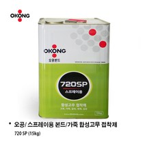 오공 720SP 스프레이용 가죽 합성고무 접착제 15kg