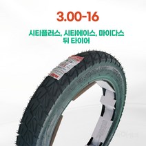 없음 흥아타이어 (MT361) 시티기종 뒤타이어 3.00-16
