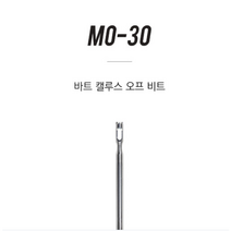 퀸뷰티 모스티브 바트캘루스오프비트 MO-30 티눈제거