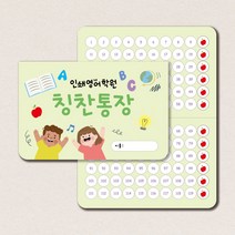 영어학원 공부방칭찬통장 달란트통장 접이식통장제작 200매 500매 1000매, 그린