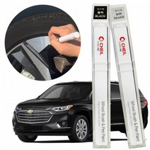 자동차휠복원 트래버스 휠복원 제일 휠붓펜 휠복원 휠페인트 휠스크래치복원 휠도장 휠도색 자동차휠도색 휠스크래치 자동차휠붓펜 자동차휠복원, 블랙휠붓펜+사포