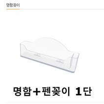 펜꽂이포함 명함꽂이 명함거치대 명함집 명함홀더 명함케이스, 7003