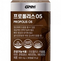 GNM자연의품격 프로폴리스 05 캡슐 1박스 (1개월분) 플라보노이드