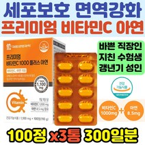 건강기능 비타민C 1000 플러스 아연 3통 300일분 식약처인증 면역 항산화
