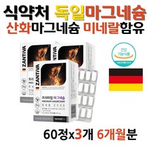 식약청 독일산 미네랄 독일 산화 마그네슘 신경 근육 PREMIUM MAGNESIUM MG 프리미엄