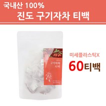 국산 구기자 차 티백 진도구기자 건구기자 구기자물 건구기자 순수 100% 말린 건조 열매 추출물 국내산 진한 잘우러나는 삼각티백 미세플라스틱X 안전한 프리미엄, 2개(총60티백)