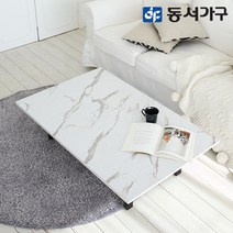 동서가구 홈즈 접이식 좌식 거실 1200 소파테이블 HSD109, 마블